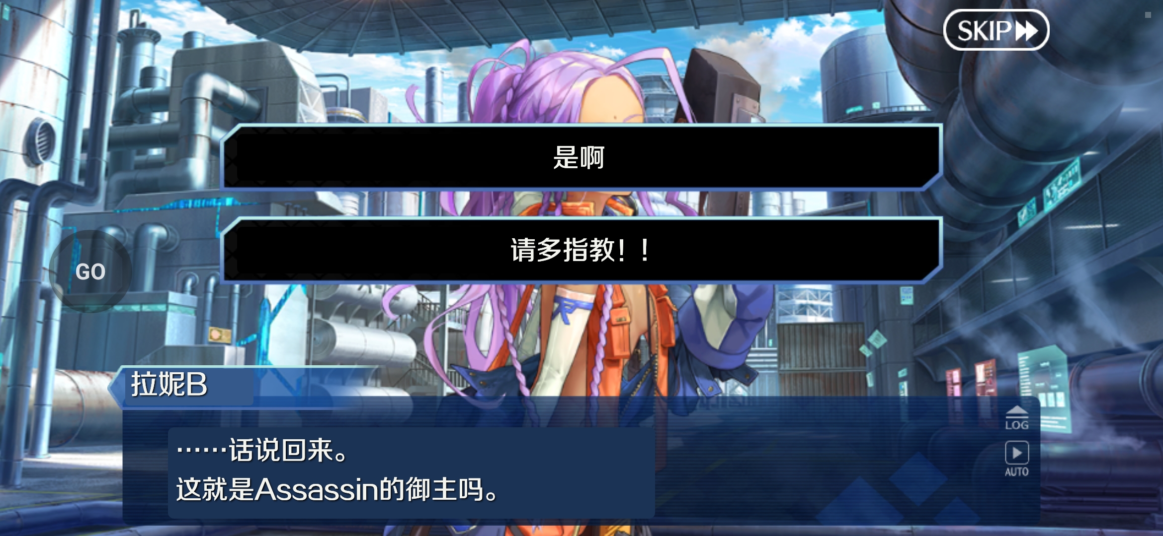 FGO translation screenshot example 2