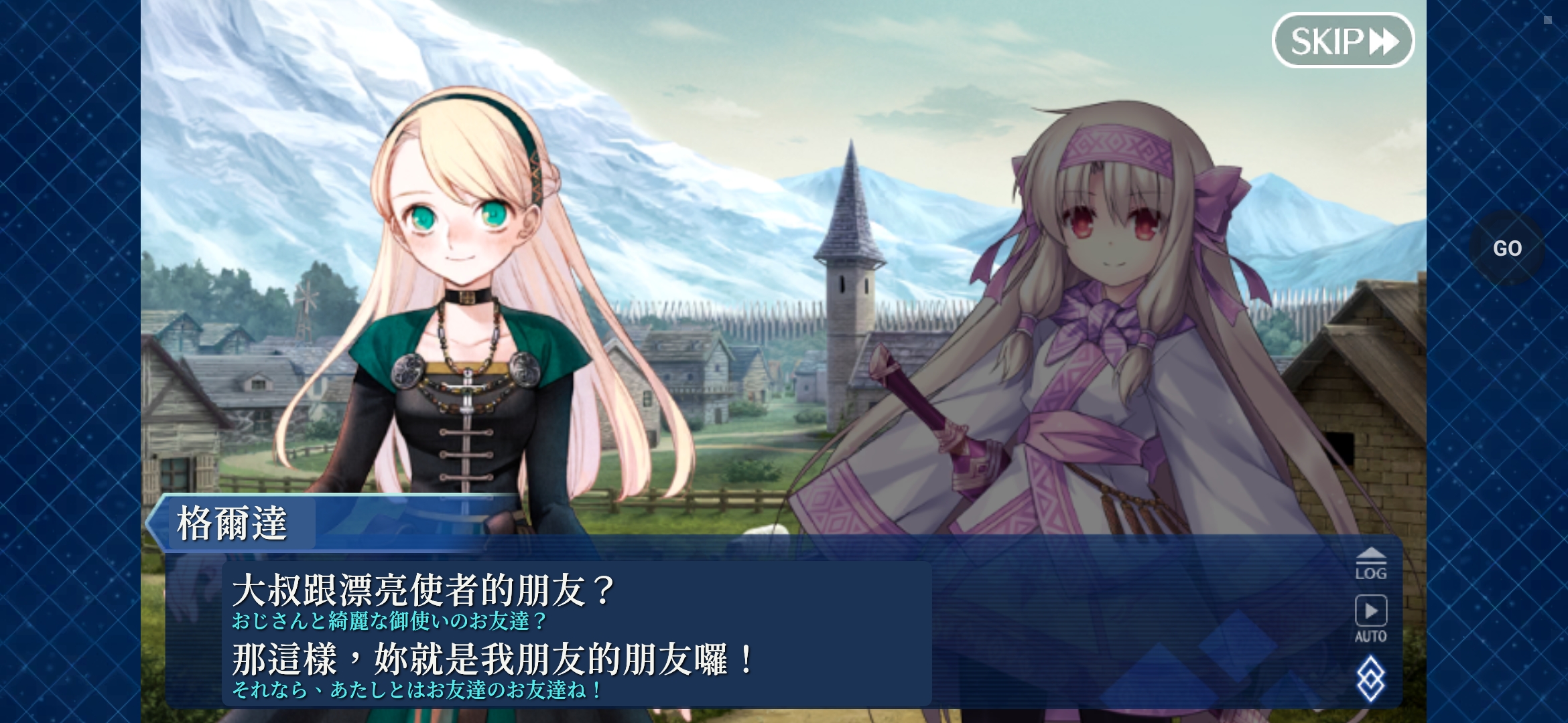 FGO translation screenshot example 5