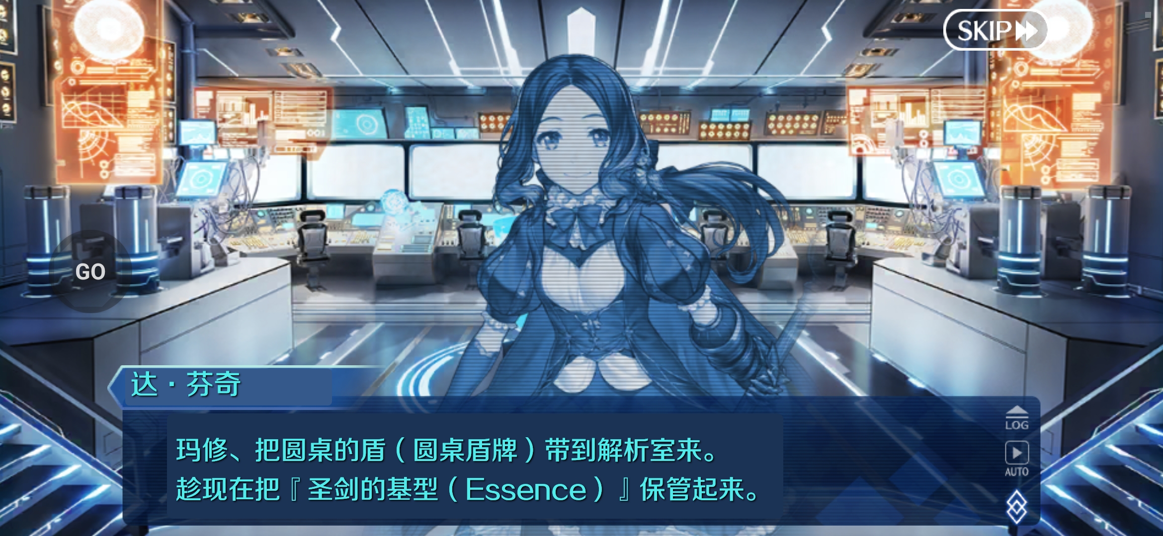 FGO translation screenshot example 6