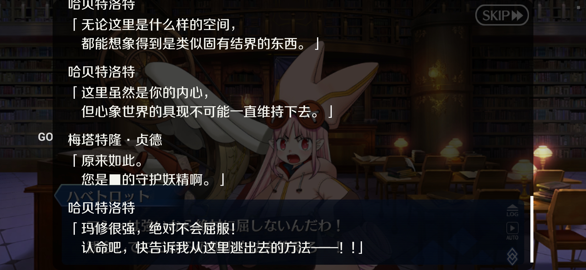 FGO translation screenshot example 7