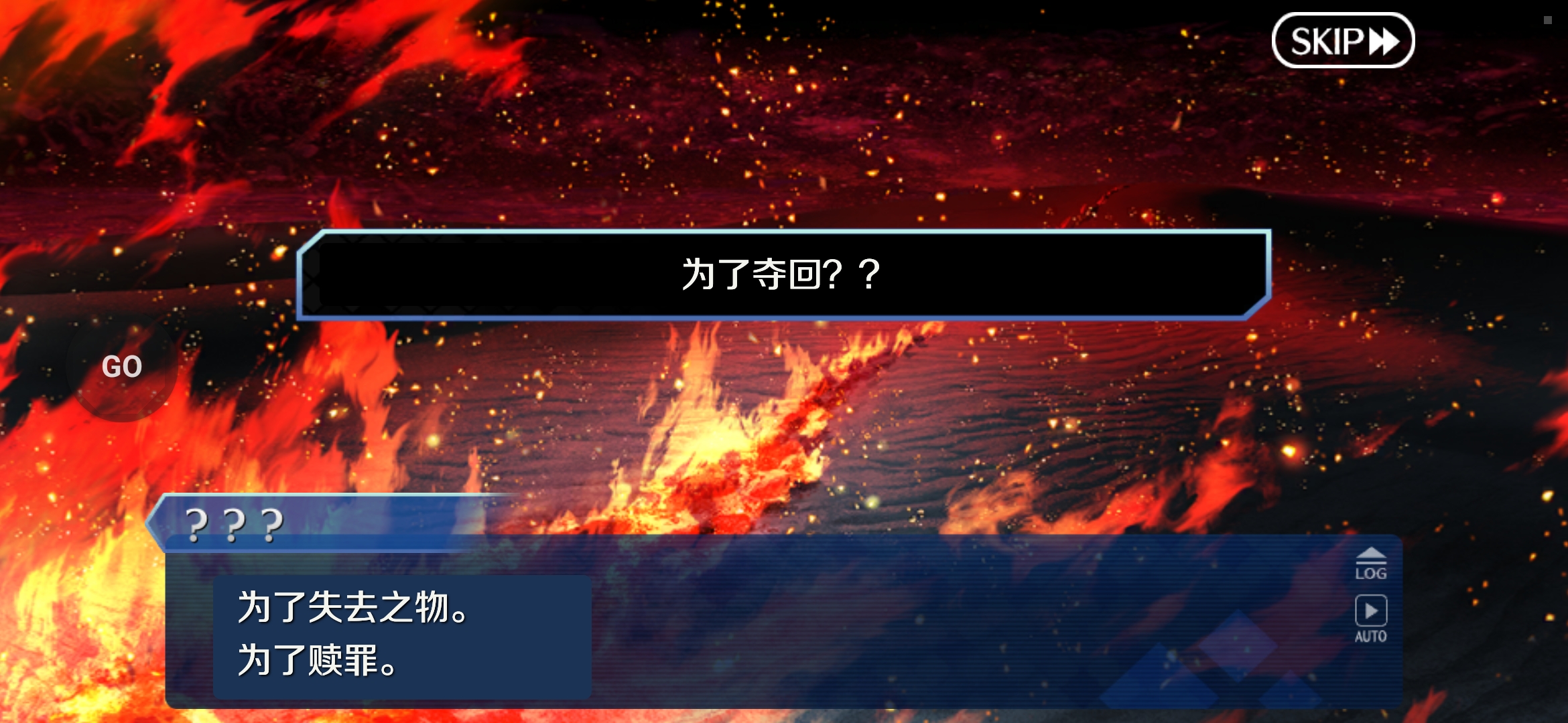 FGO translation screenshot example 8
