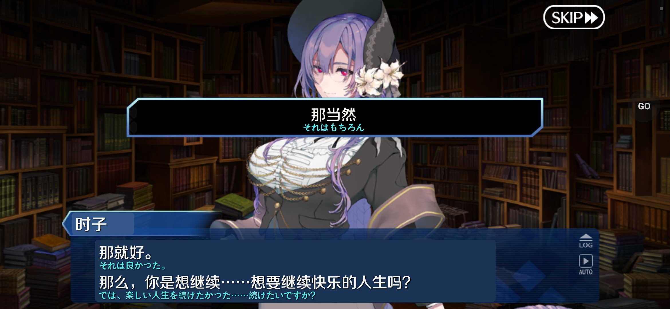 FGO translation screenshot example 9