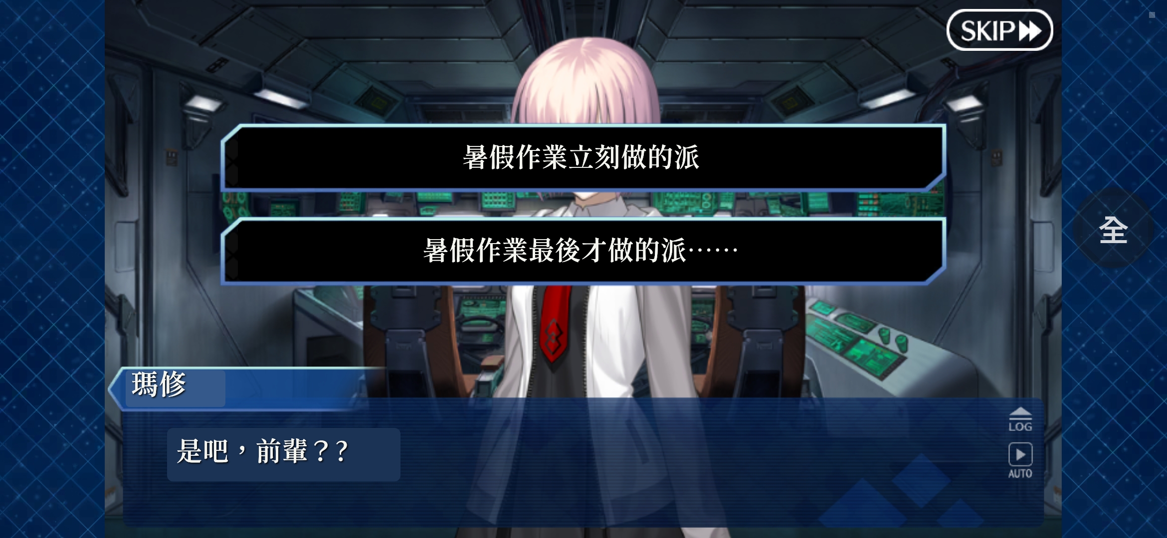 FGO translation screenshot example 10