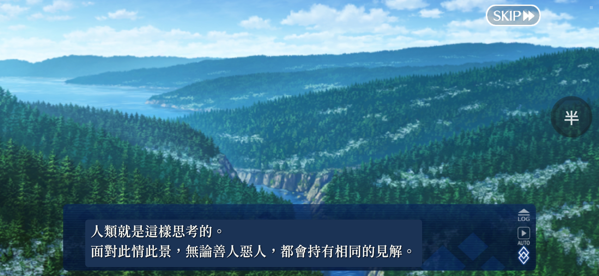FGO translation screenshot example 11