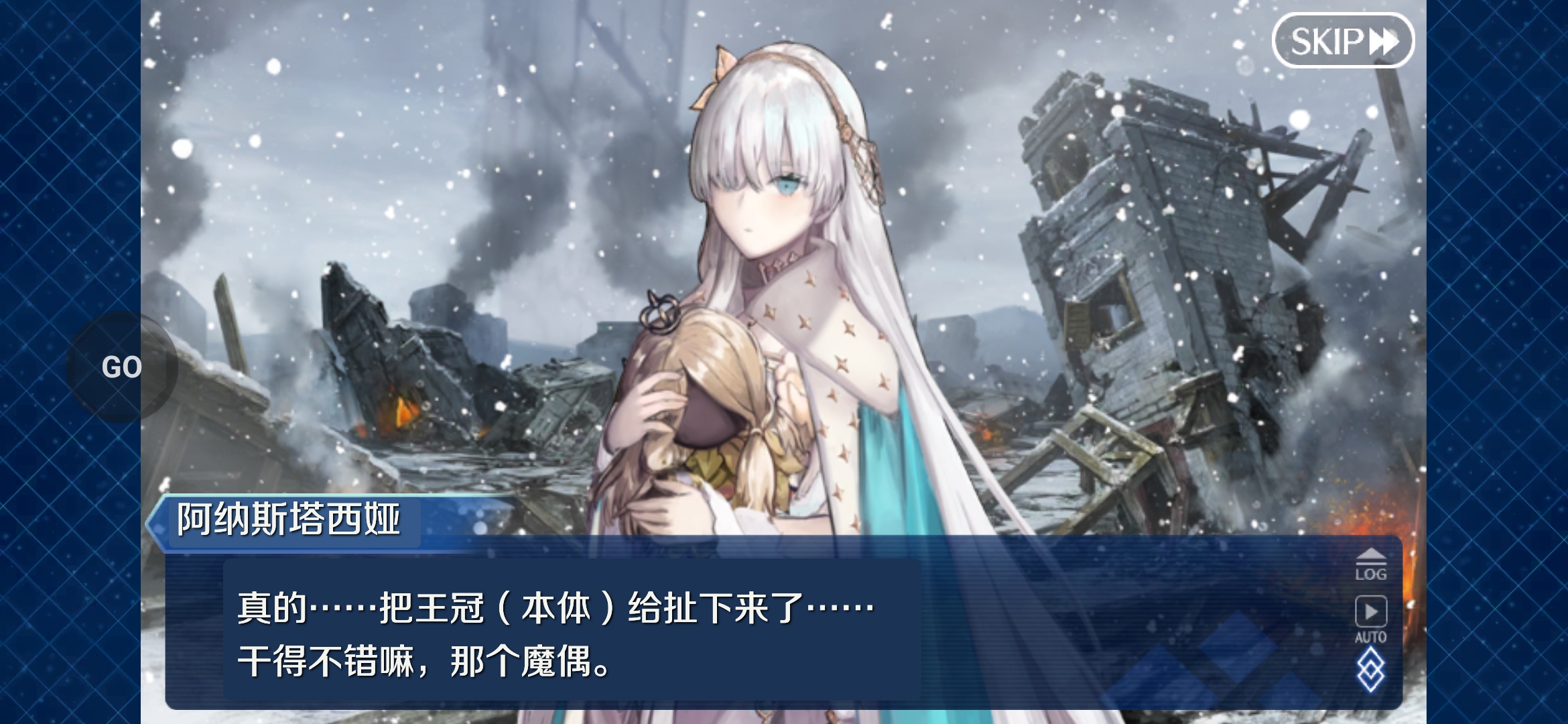 FGO translation screenshot example 13