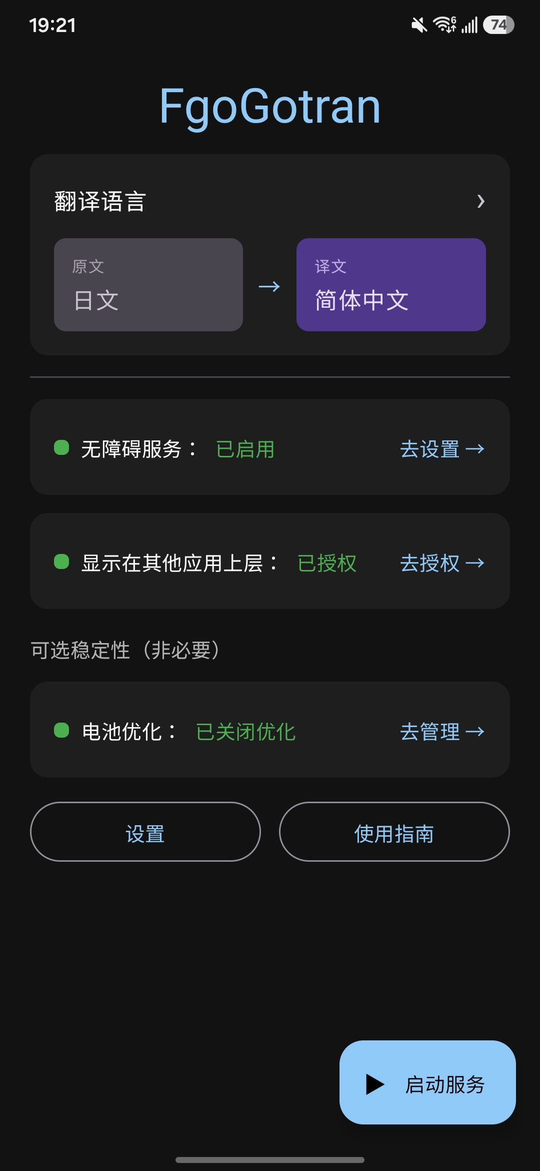Android 权限设置页面