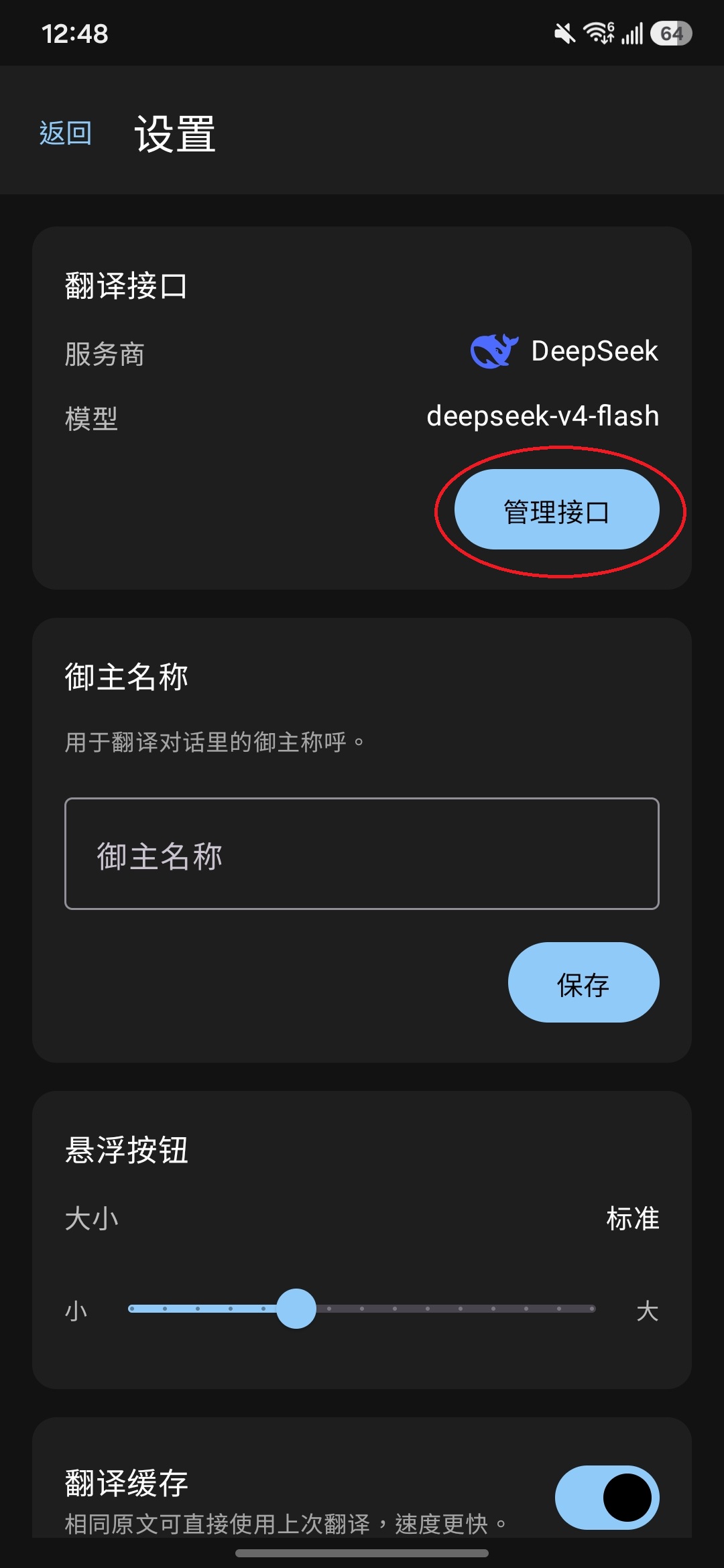 FgoGotran 设置入口