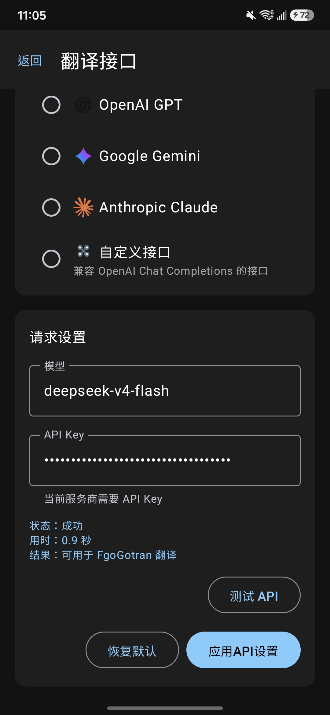 API Key 和模型设置