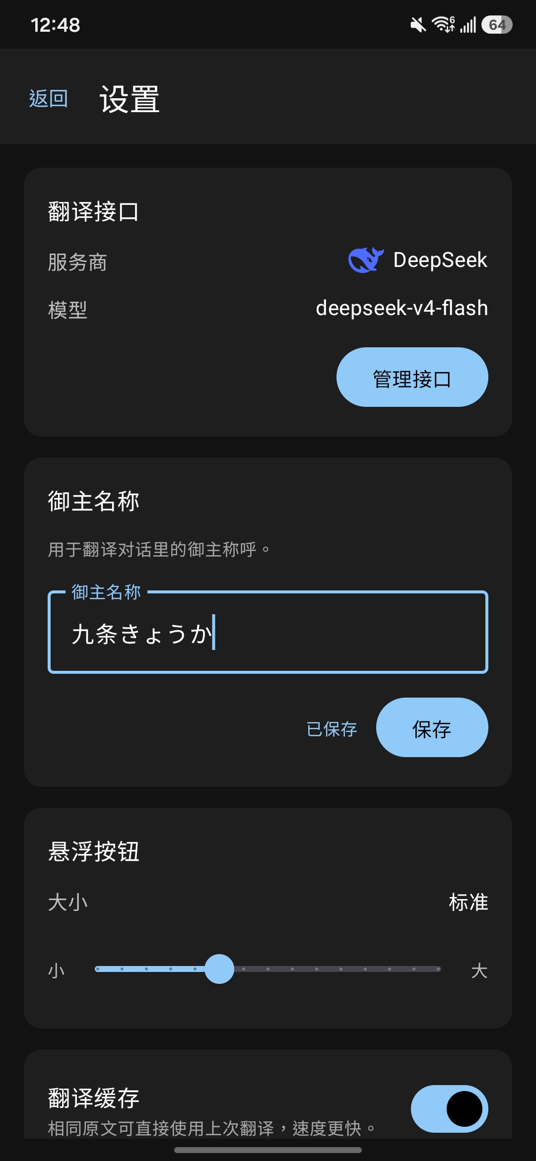 御主名称设置