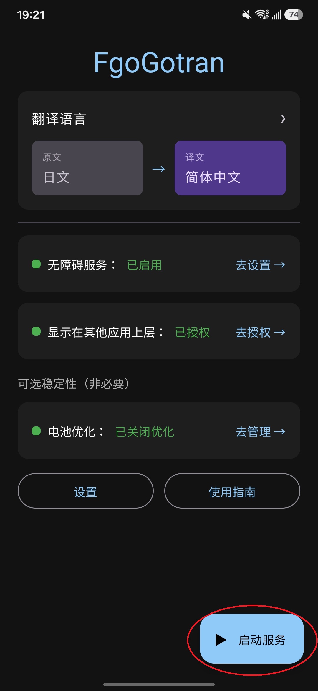 启动 FgoGotran 服务